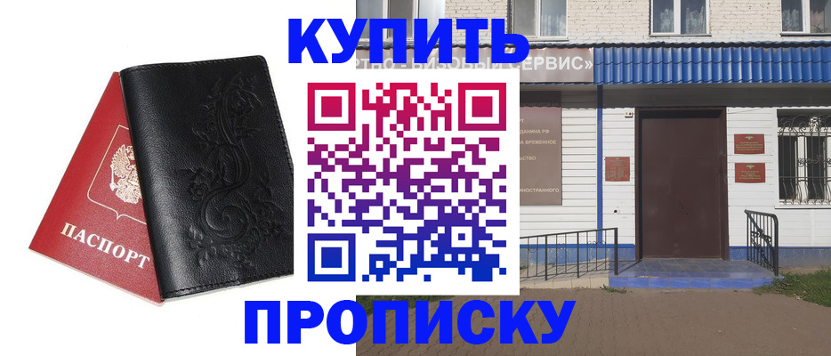 прописка для работы в Емве